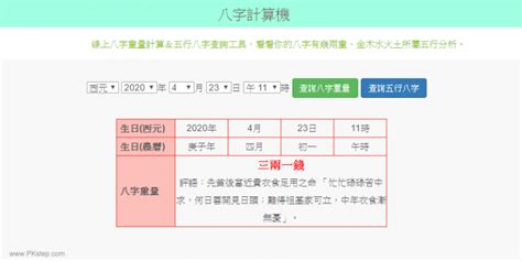 八字算重|線上八字計算機，算算自己八字有多重？簡易命理算命。